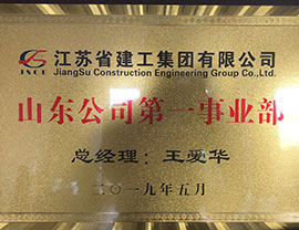 山東公司第一事業部-總經理：王愛華