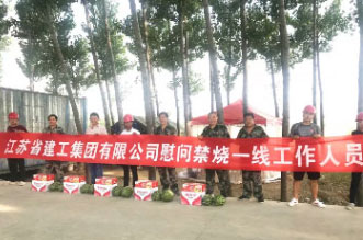 送清涼、送鼓勵(lì) | 江蘇建工集團(tuán)慰問(wèn)梁山拳鋪鎮(zhèn)禁燒一線工作人員 